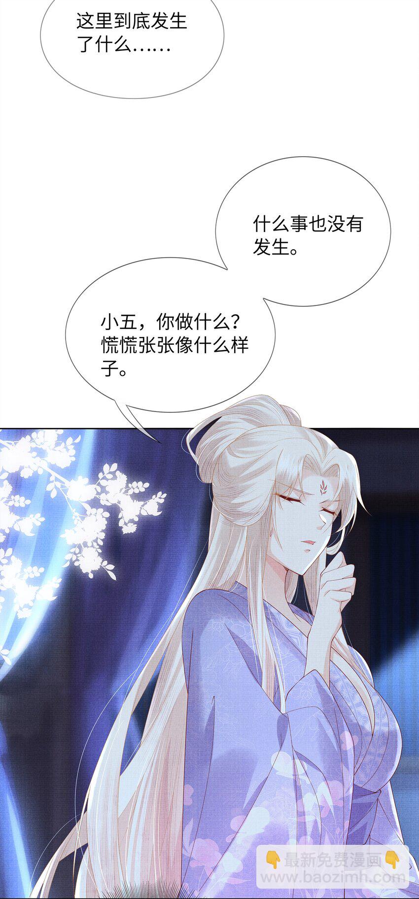 《女师祖无法飞升的理由》08 我就是宁怀恩本尊 第44页