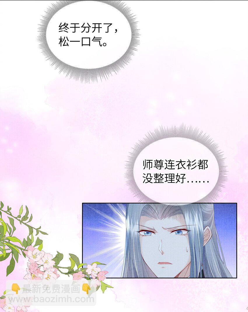 《女师祖无法飞升的理由》08 我就是宁怀恩本尊 第45页