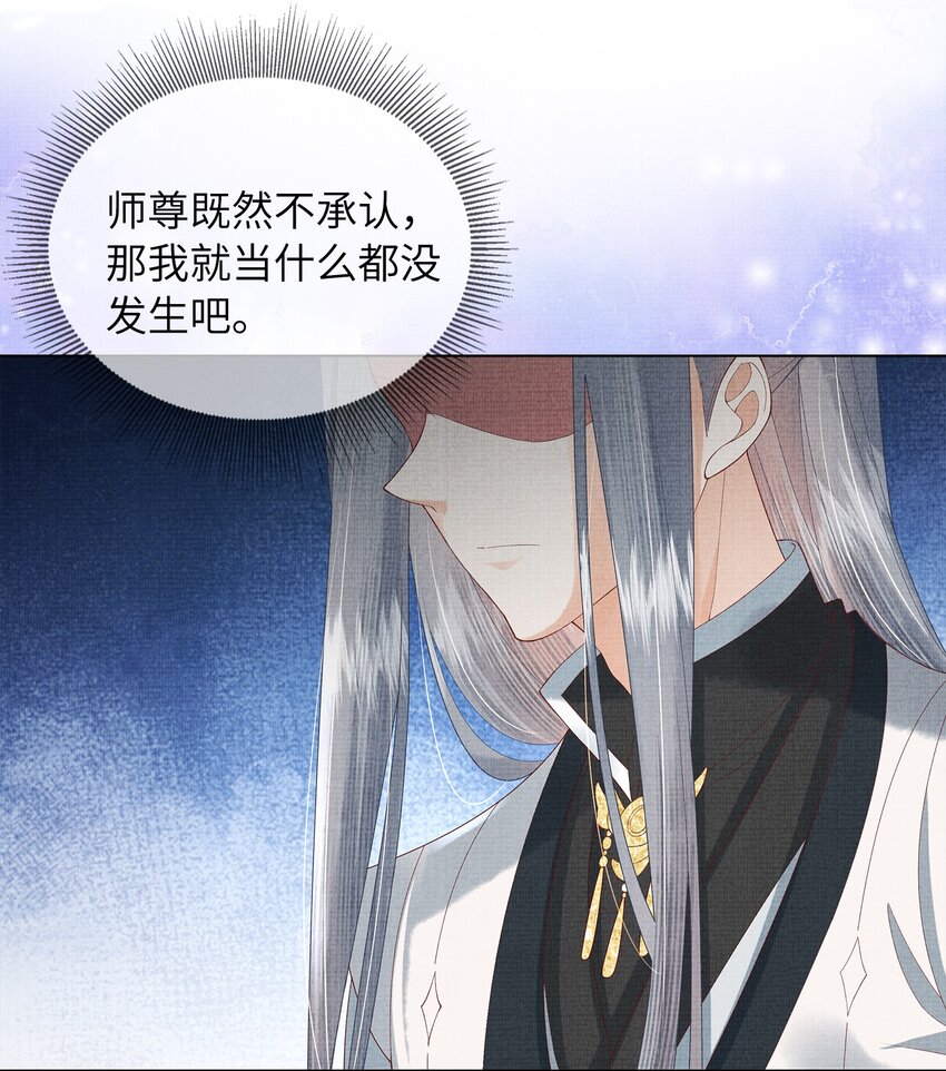 《女师祖无法飞升的理由》08 我就是宁怀恩本尊 第47页