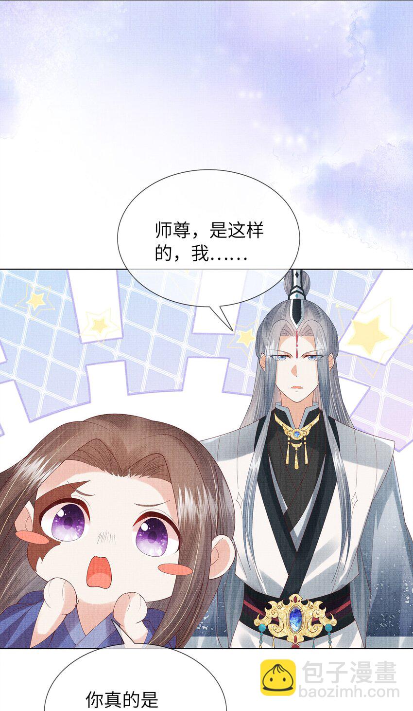 《女师祖无法飞升的理由》08 我就是宁怀恩本尊 第48页