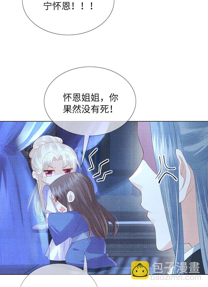 《女师祖无法飞升的理由》08 我就是宁怀恩本尊 第49页