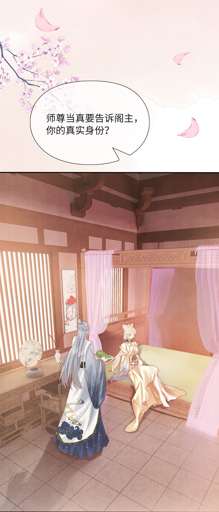 《女师祖无法飞升的理由》08 我就是宁怀恩本尊 第4页