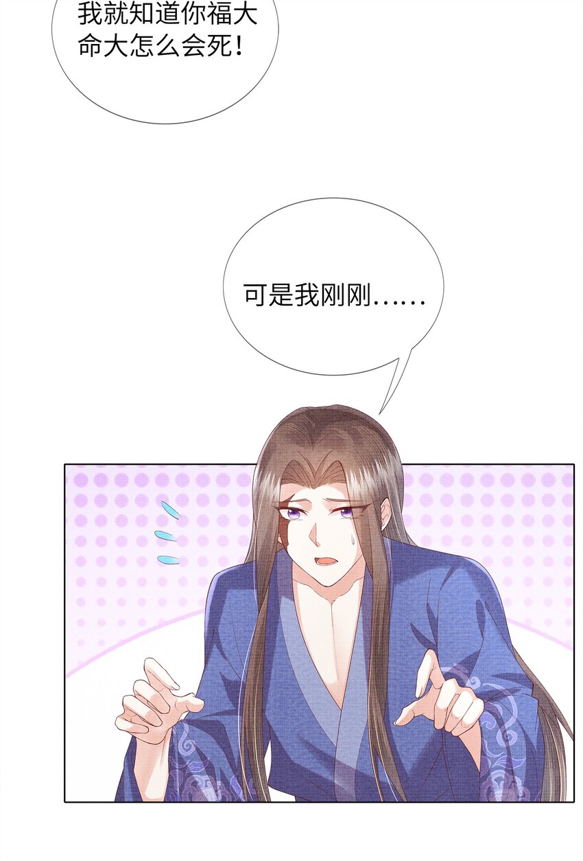 《女师祖无法飞升的理由》08 我就是宁怀恩本尊 第50页