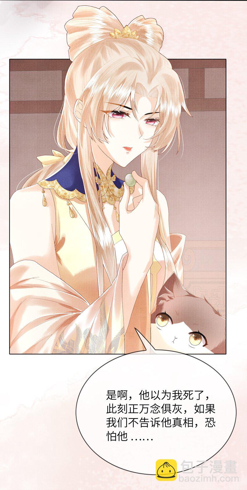 《女师祖无法飞升的理由》08 我就是宁怀恩本尊 第5页