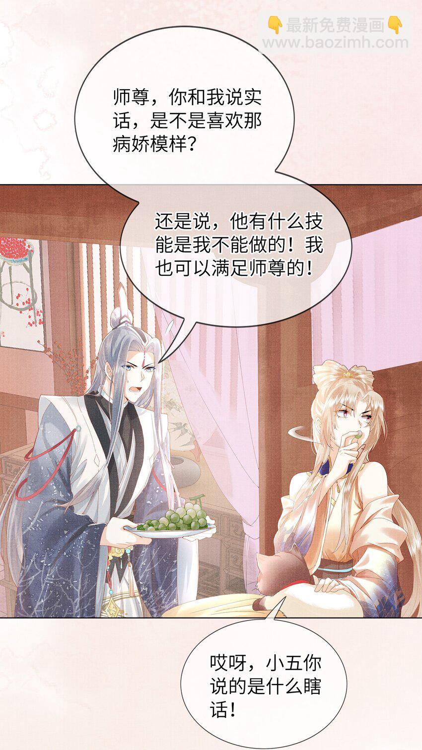 《女师祖无法飞升的理由》08 我就是宁怀恩本尊 第6页