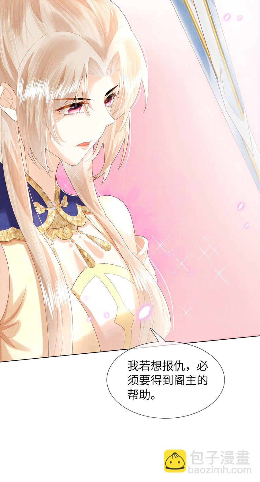 《女师祖无法飞升的理由》08 我就是宁怀恩本尊 第8页