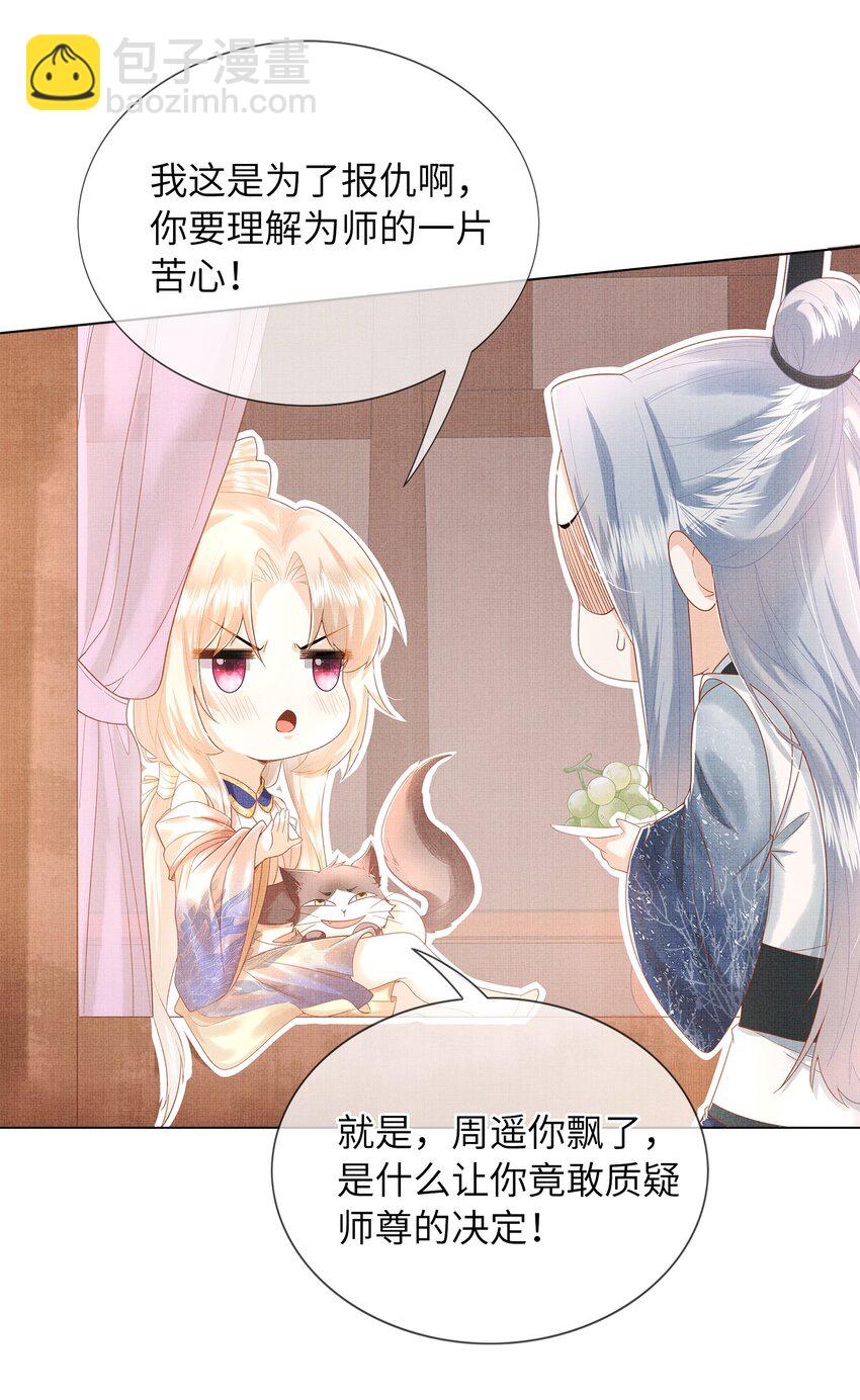 《女师祖无法飞升的理由》08 我就是宁怀恩本尊 第9页