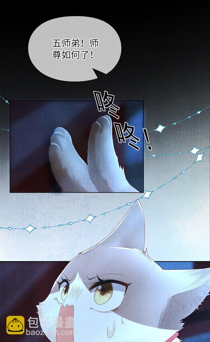 《女师祖无法飞升的理由》09 剑灵 第12页