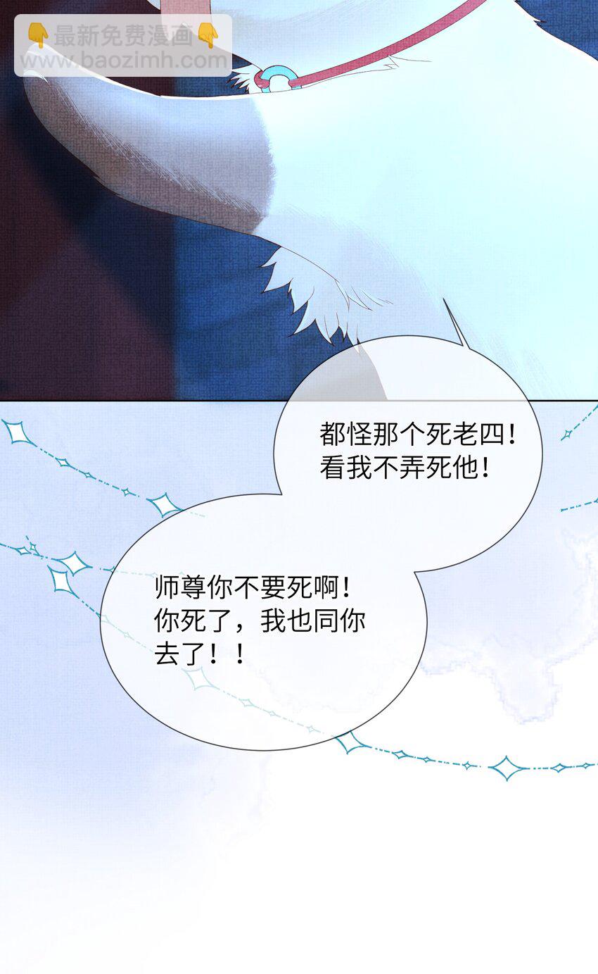 《女师祖无法飞升的理由》09 剑灵 第13页