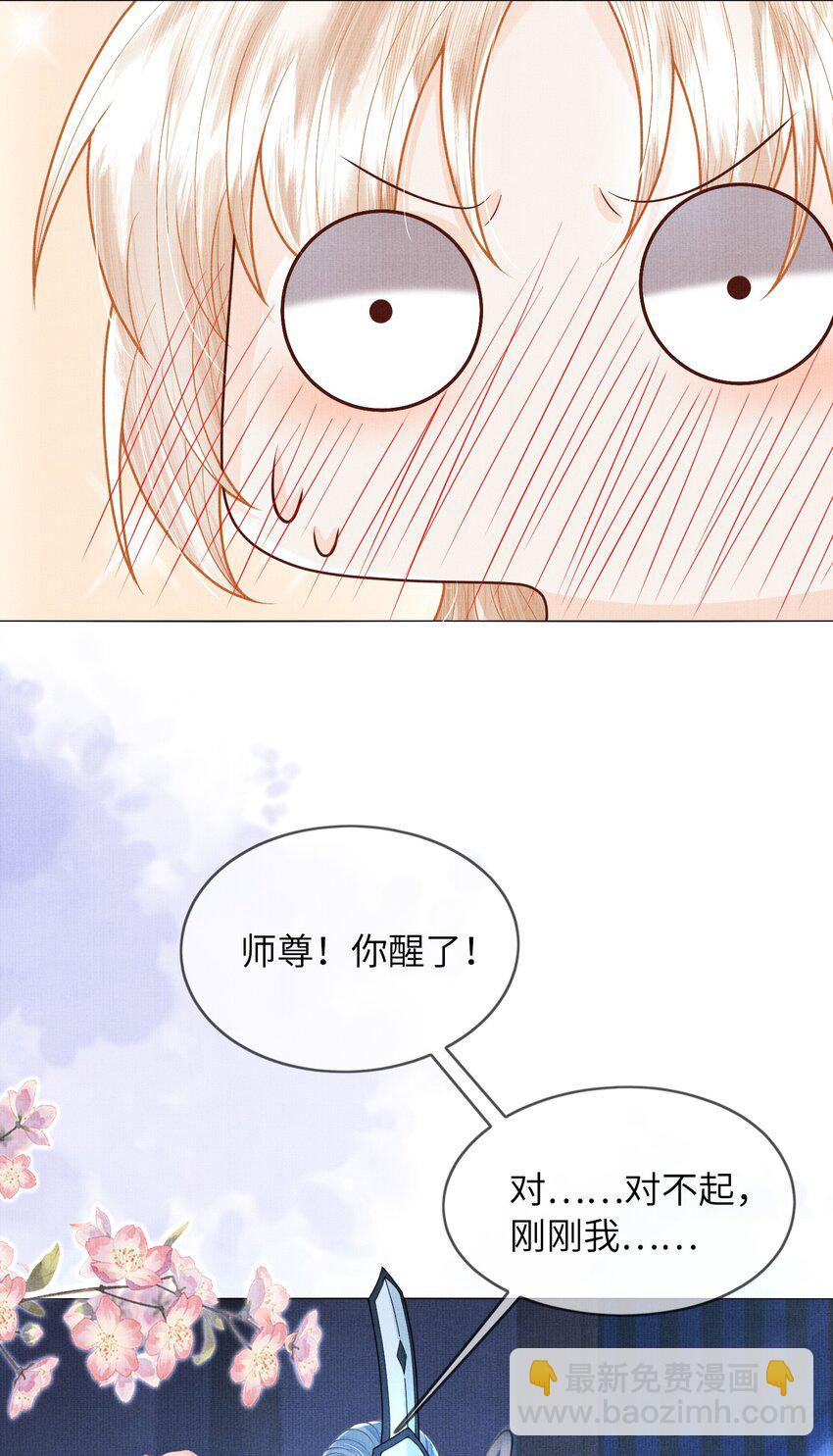 《女师祖无法飞升的理由》09 剑灵 第17页