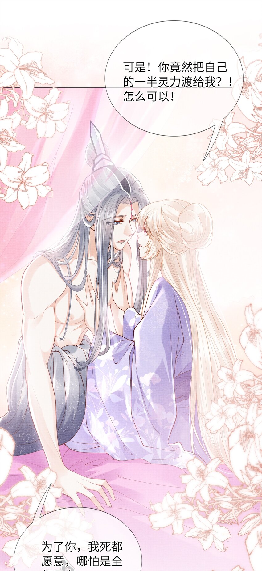 《女师祖无法飞升的理由》09 剑灵 第20页