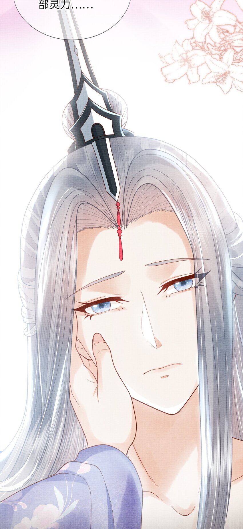 《女师祖无法飞升的理由》09 剑灵 第21页