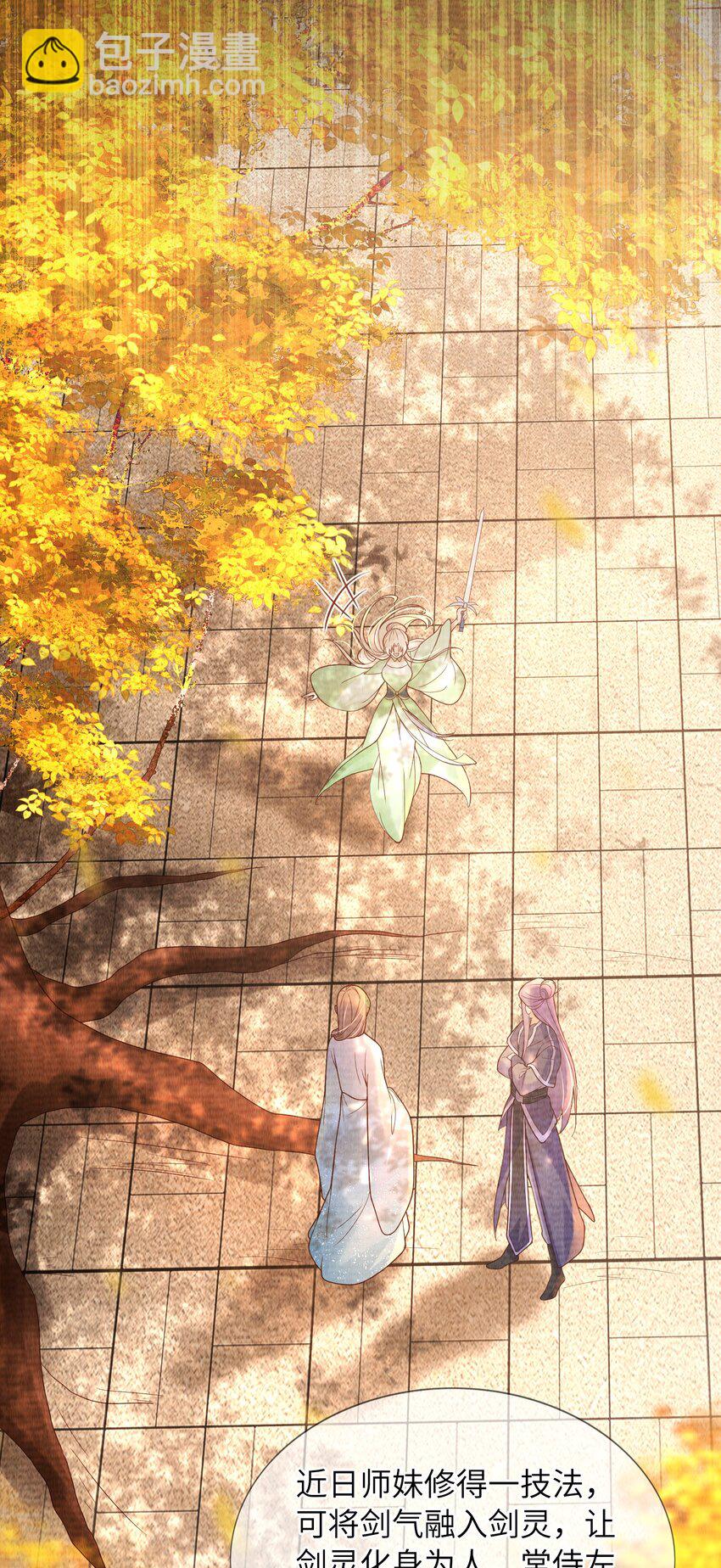 《女师祖无法飞升的理由》09 剑灵 第23页