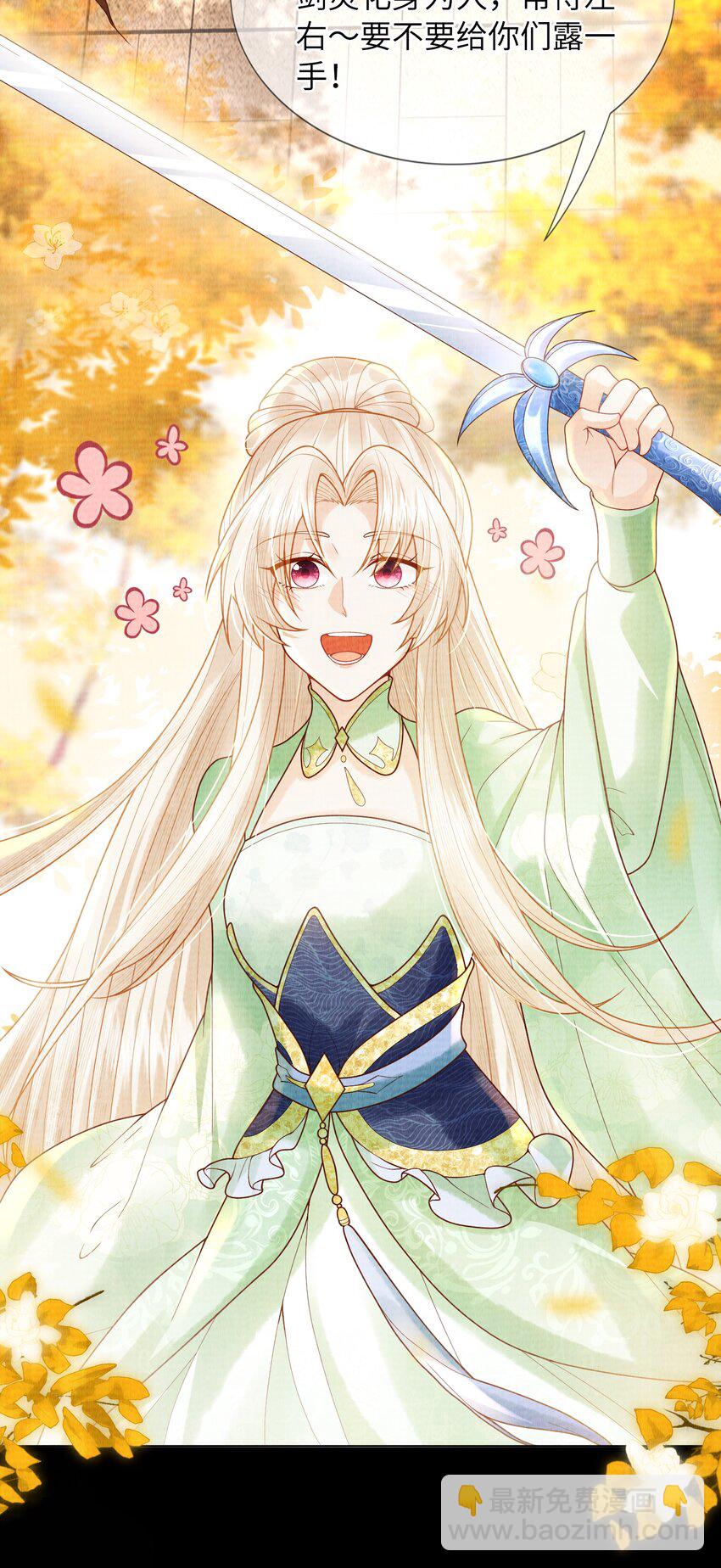 《女师祖无法飞升的理由》09 剑灵 第24页