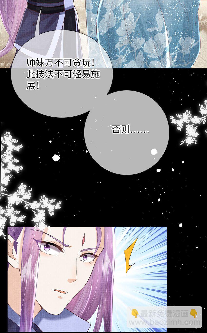 《女师祖无法飞升的理由》09 剑灵 第26页