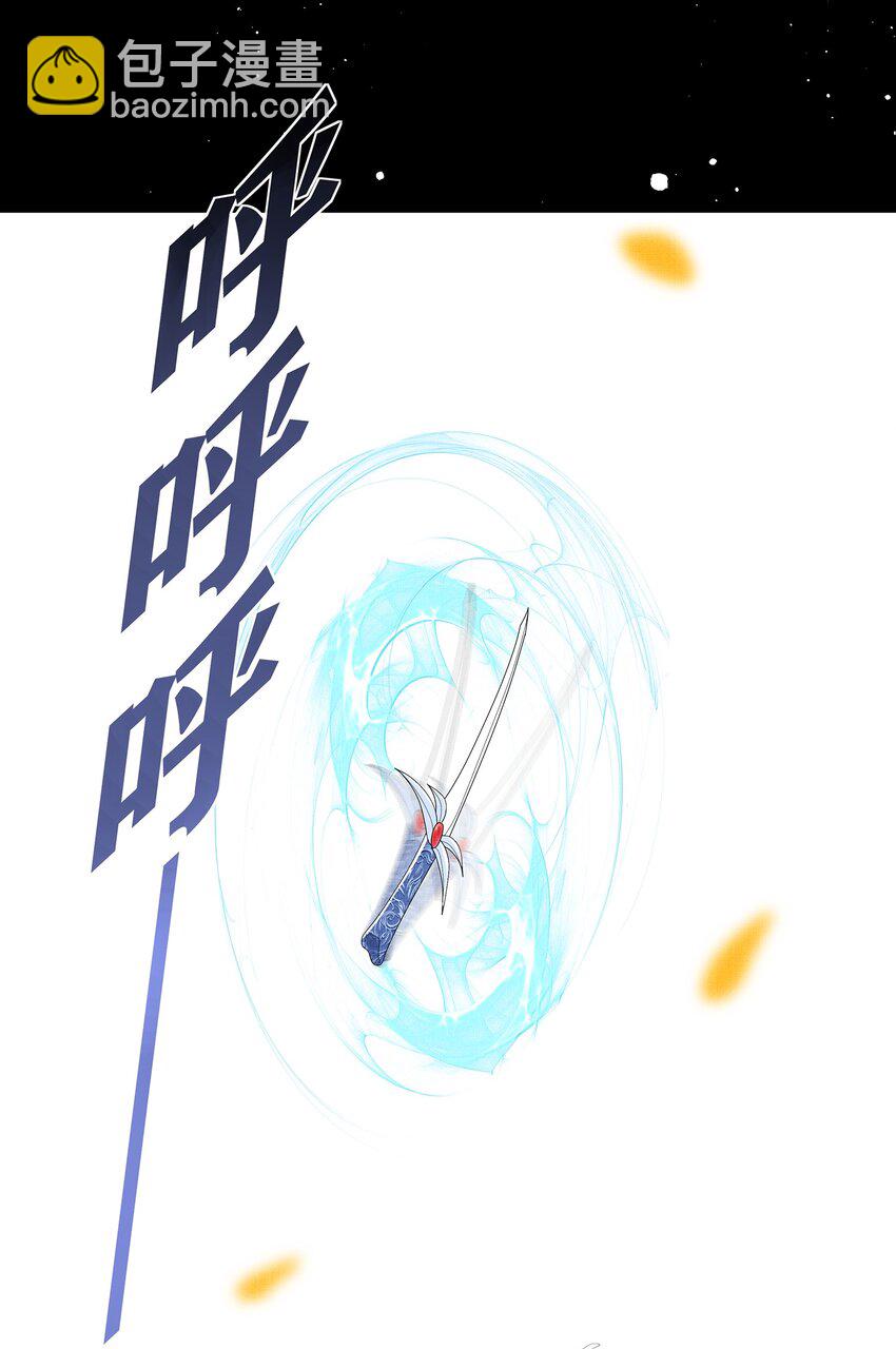 《女师祖无法飞升的理由》09 剑灵 第27页