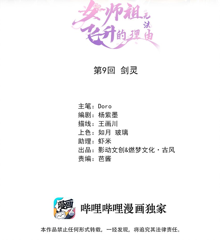 《女师祖无法飞升的理由》09 剑灵 第2页