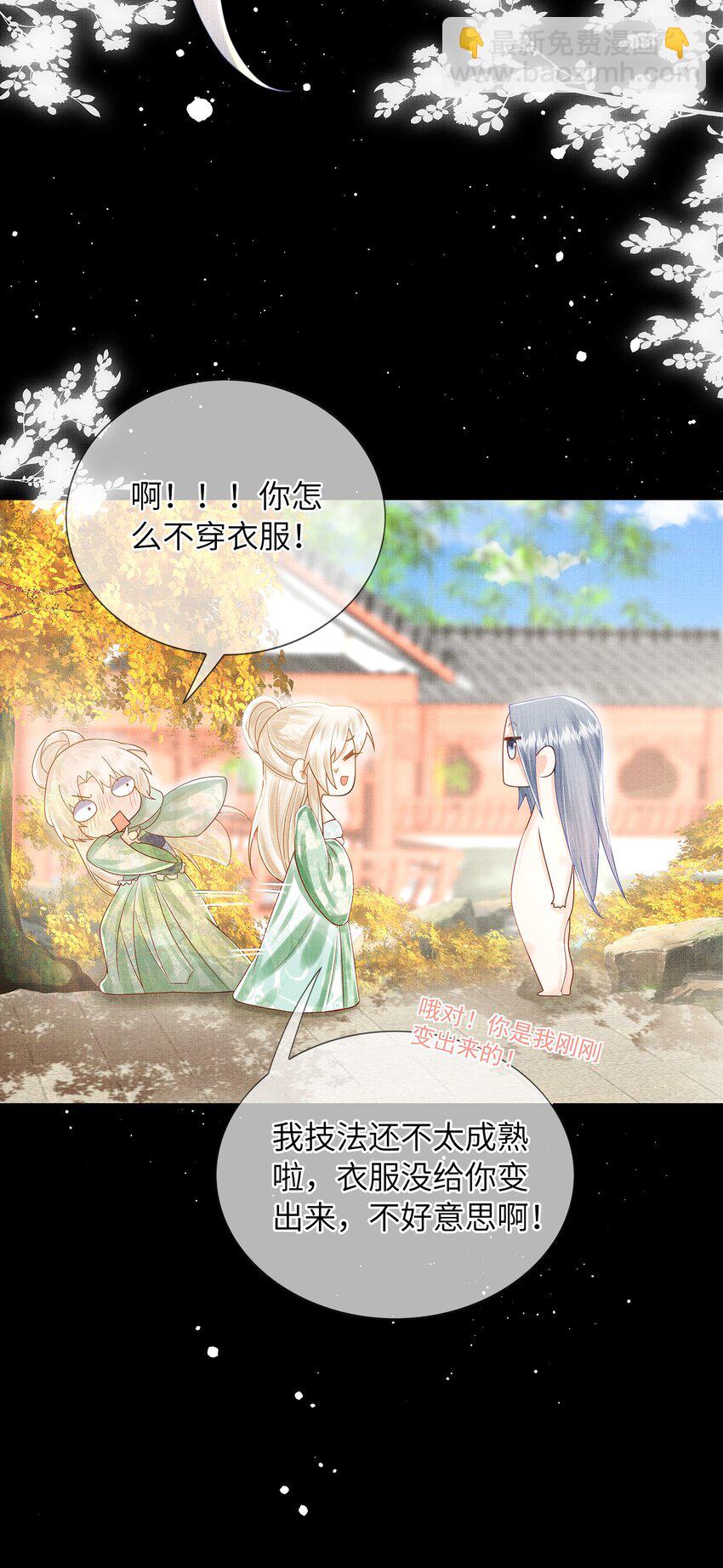 《女师祖无法飞升的理由》09 剑灵 第31页