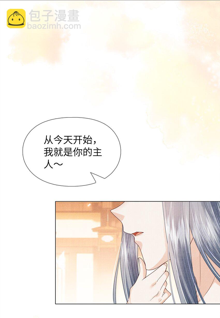 《女师祖无法飞升的理由》09 剑灵 第33页