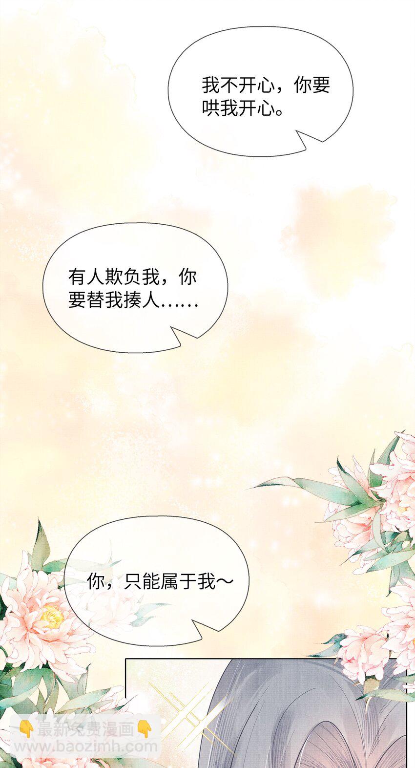 《女师祖无法飞升的理由》09 剑灵 第34页