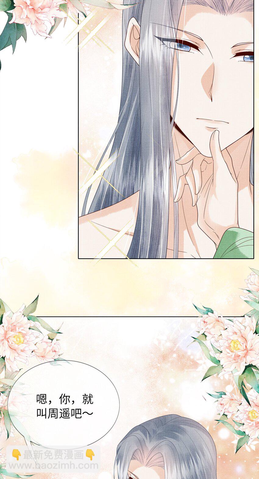 《女师祖无法飞升的理由》09 剑灵 第35页