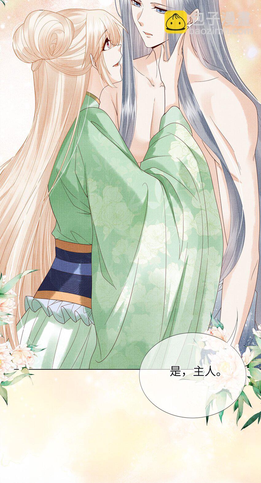 《女师祖无法飞升的理由》09 剑灵 第36页
