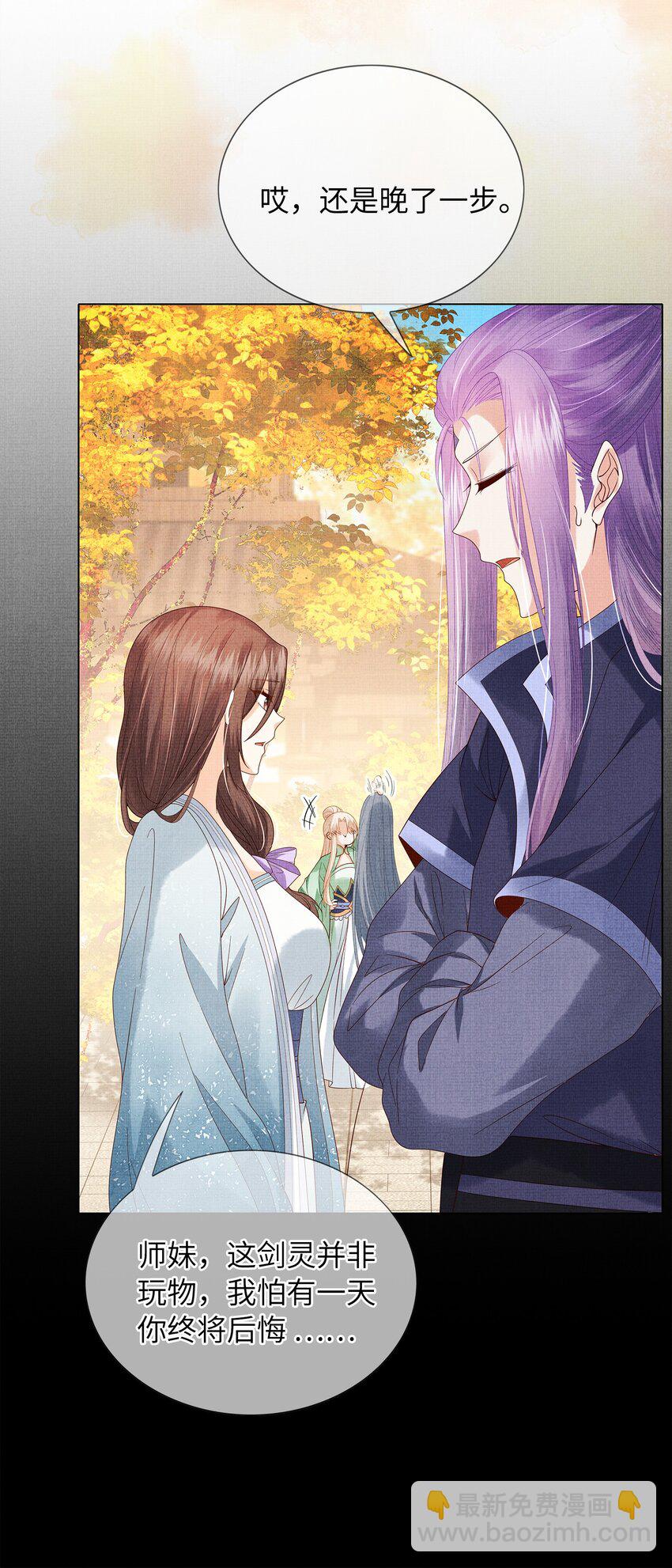 《女师祖无法飞升的理由》09 剑灵 第37页