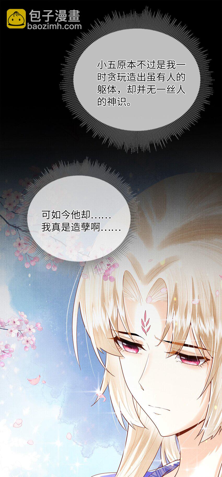 《女师祖无法飞升的理由》09 剑灵 第38页