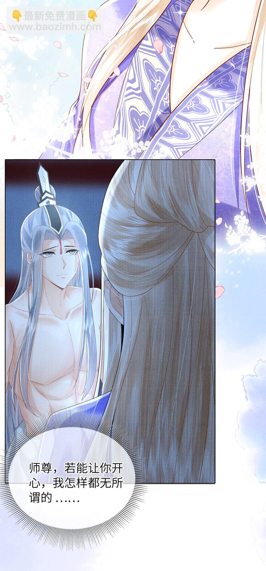 《女师祖无法飞升的理由》09 剑灵 第39页