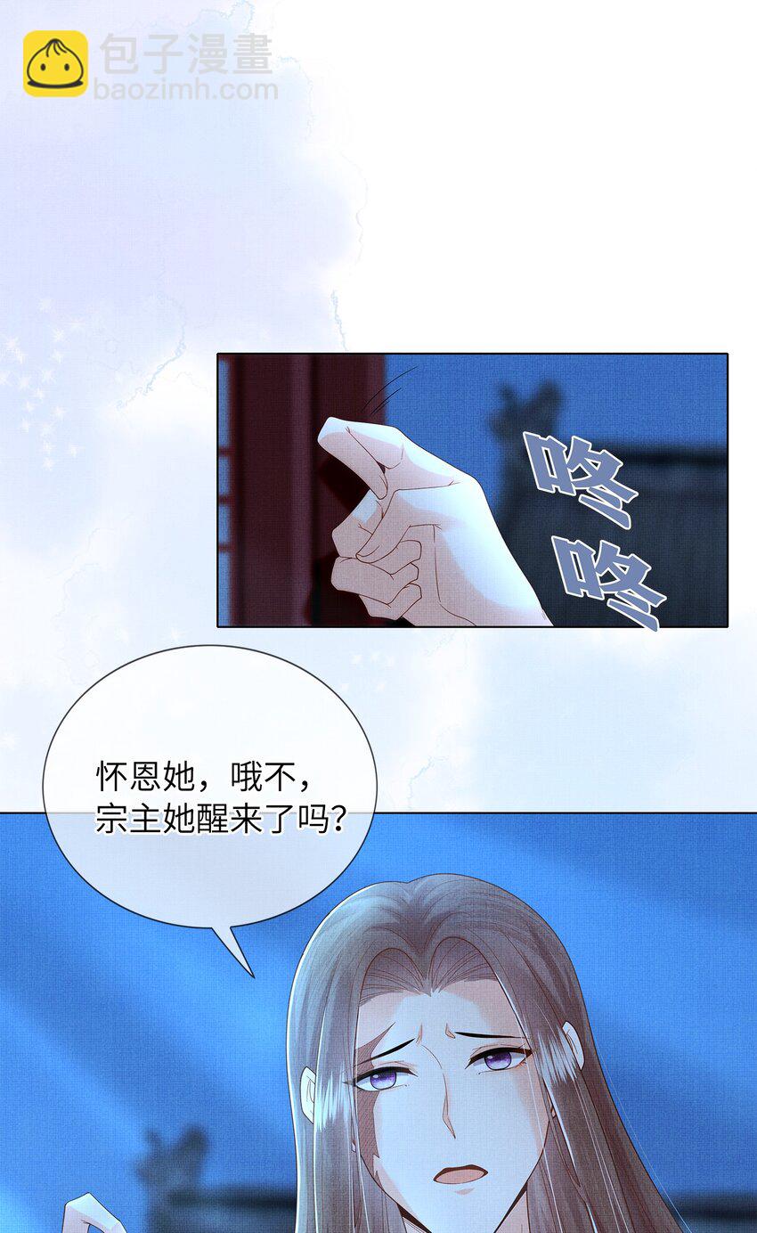 《女师祖无法飞升的理由》09 剑灵 第40页