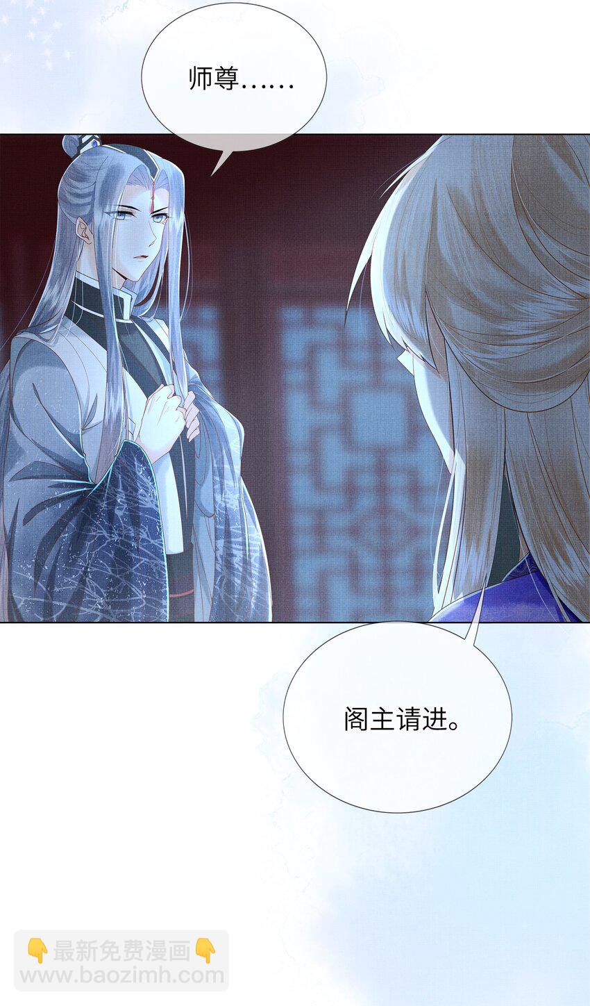 《女师祖无法飞升的理由》09 剑灵 第42页