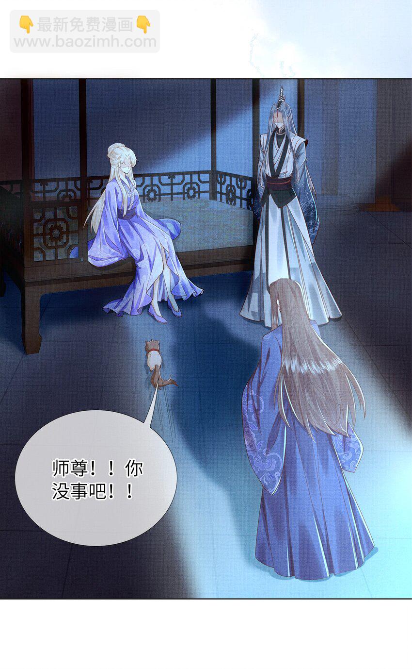 《女师祖无法飞升的理由》09 剑灵 第43页