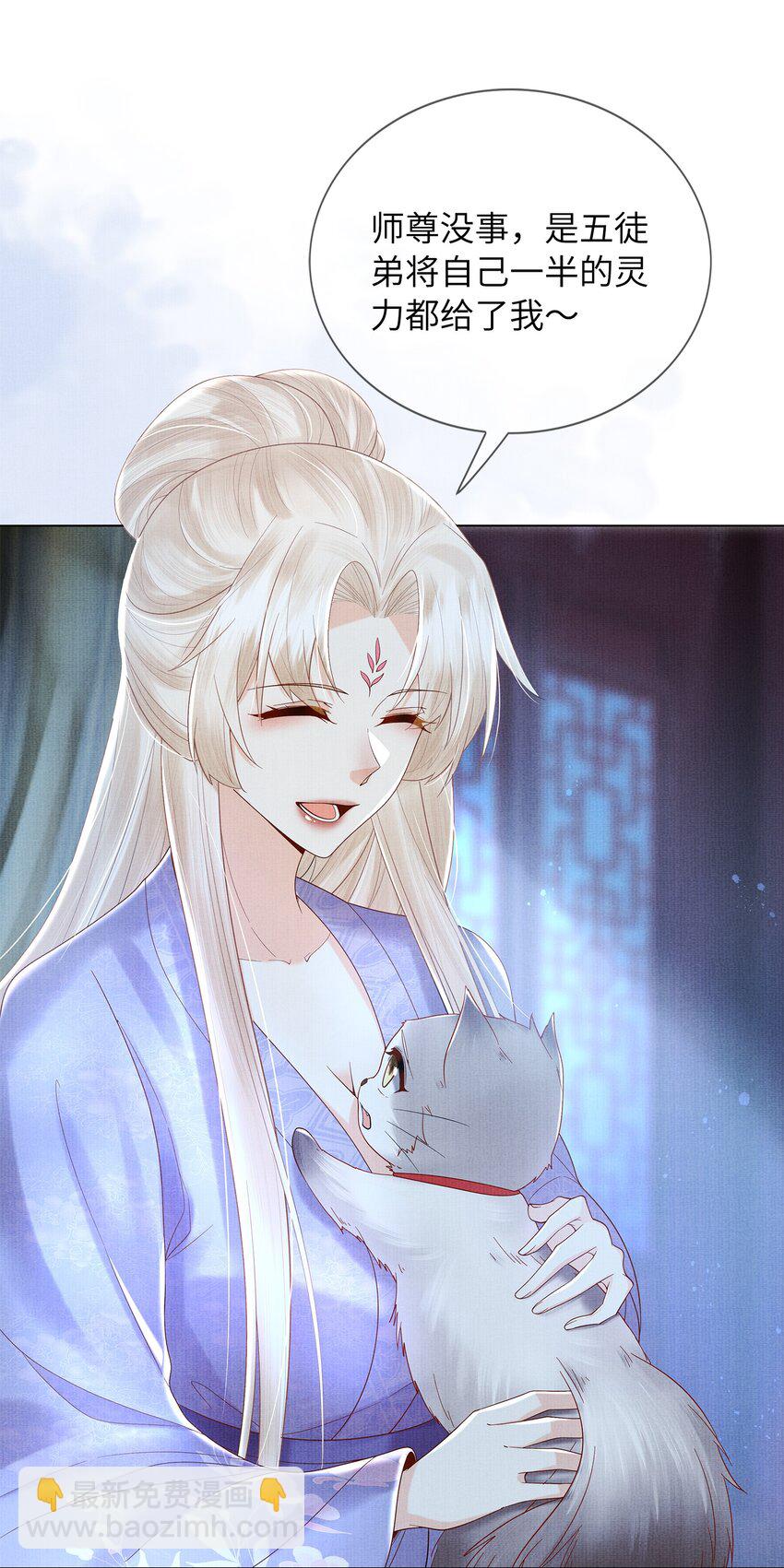 《女师祖无法飞升的理由》09 剑灵 第44页