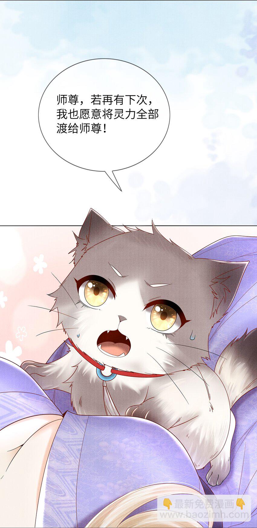 《女师祖无法飞升的理由》09 剑灵 第45页