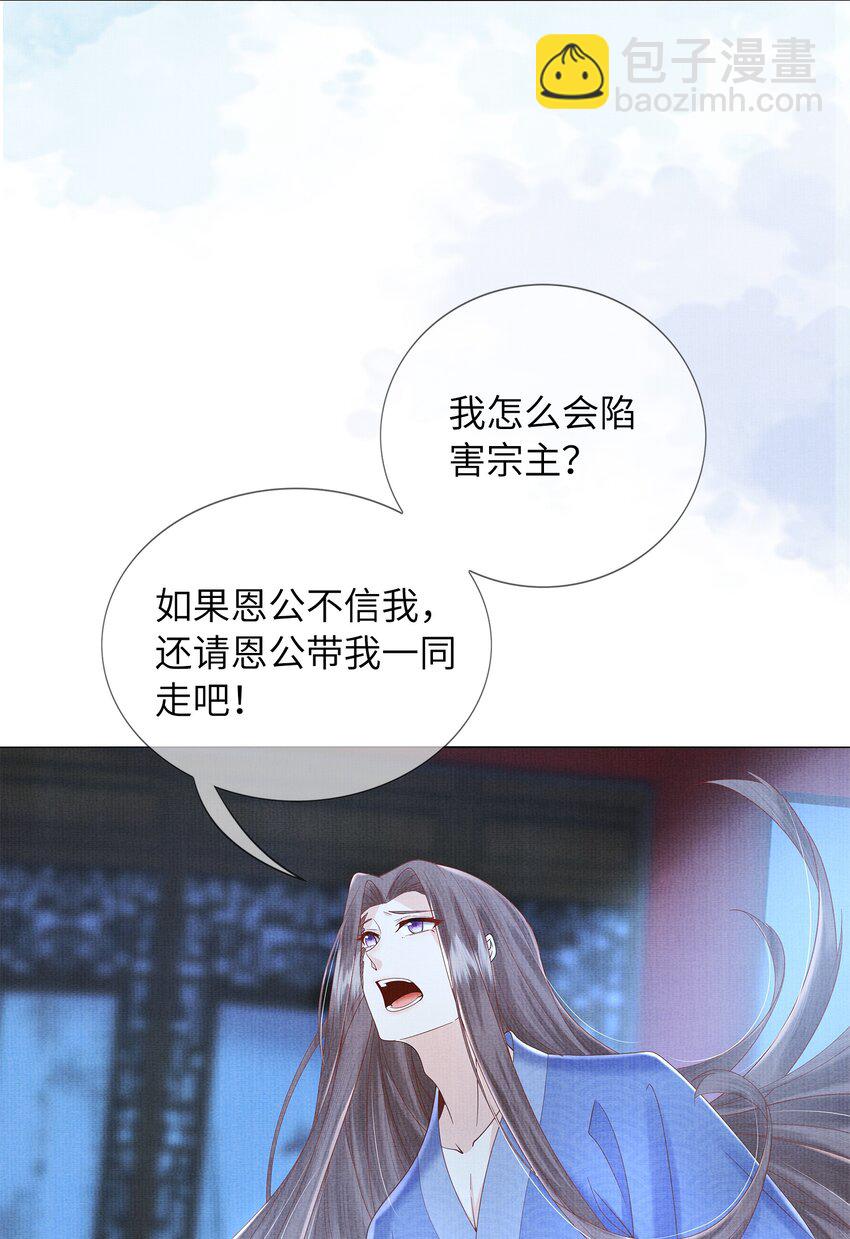 《女师祖无法飞升的理由》09 剑灵 第48页