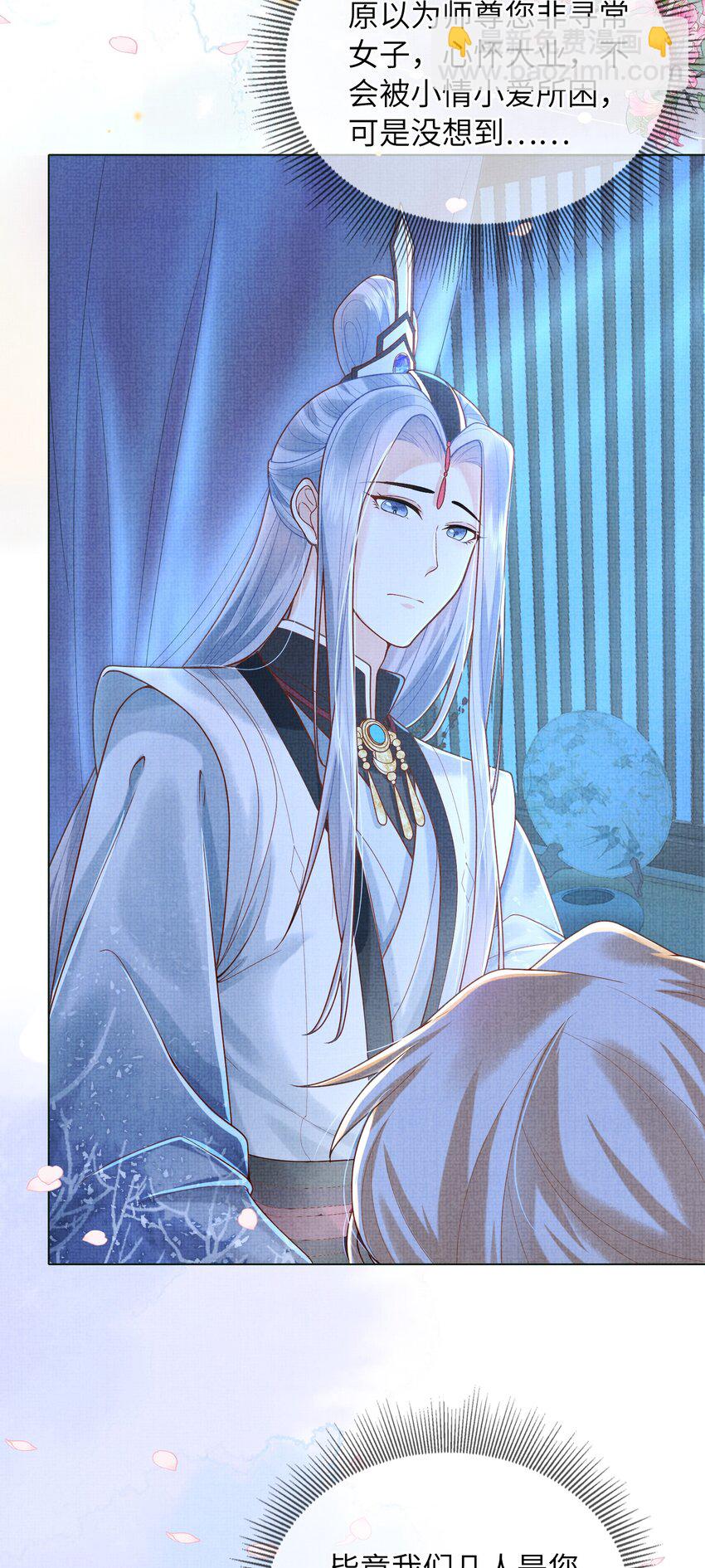 《女师祖无法飞升的理由》09 剑灵 第4页