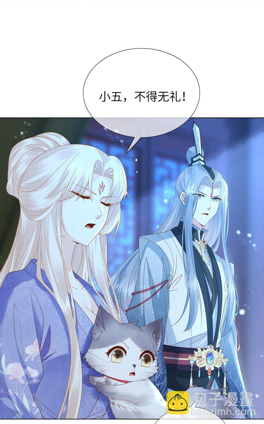 《女师祖无法飞升的理由》09 剑灵 第50页