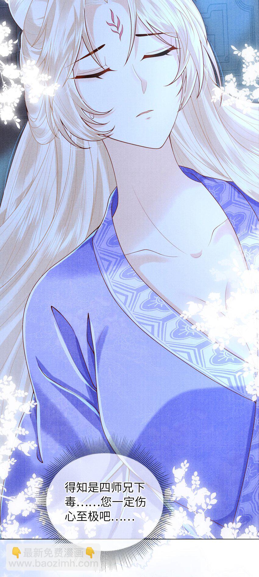 《女师祖无法飞升的理由》09 剑灵 第6页