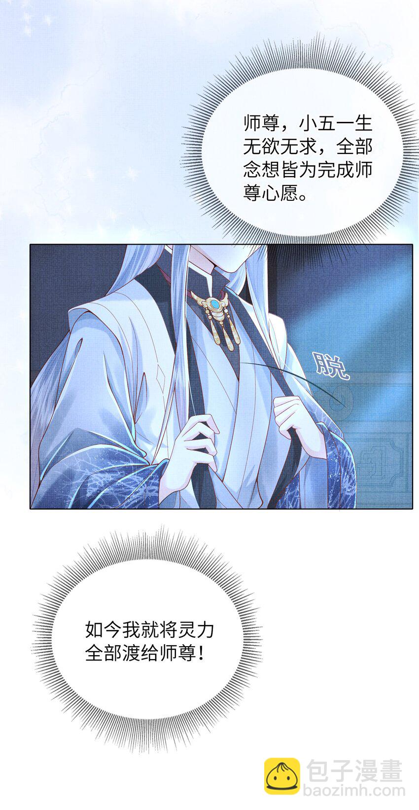 《女师祖无法飞升的理由》09 剑灵 第7页