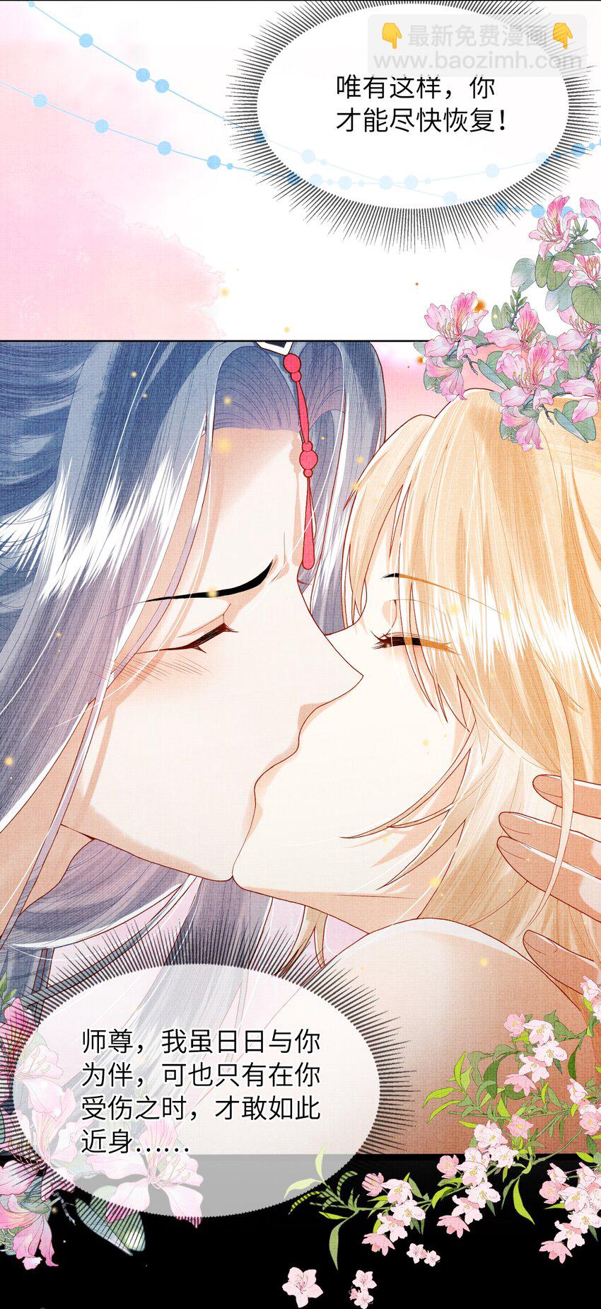 《女师祖无法飞升的理由》09 剑灵 第9页