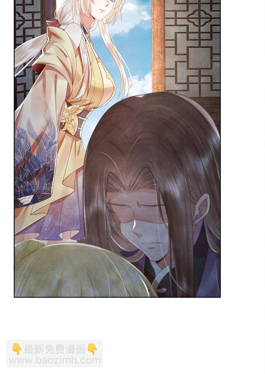 《女师祖无法飞升的理由》06 谁说师徒不能相恋？ 第10页