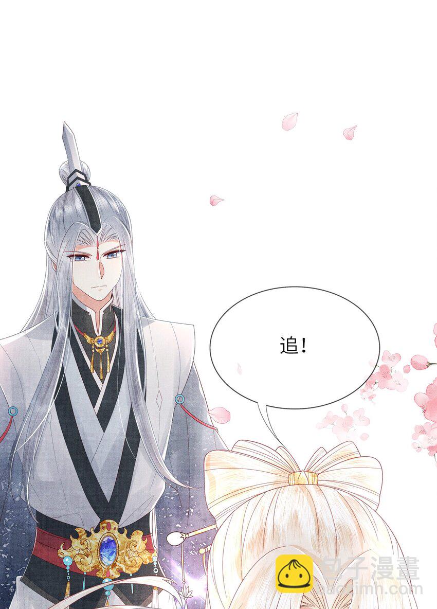 《女师祖无法飞升的理由》06 谁说师徒不能相恋？ 第11页
