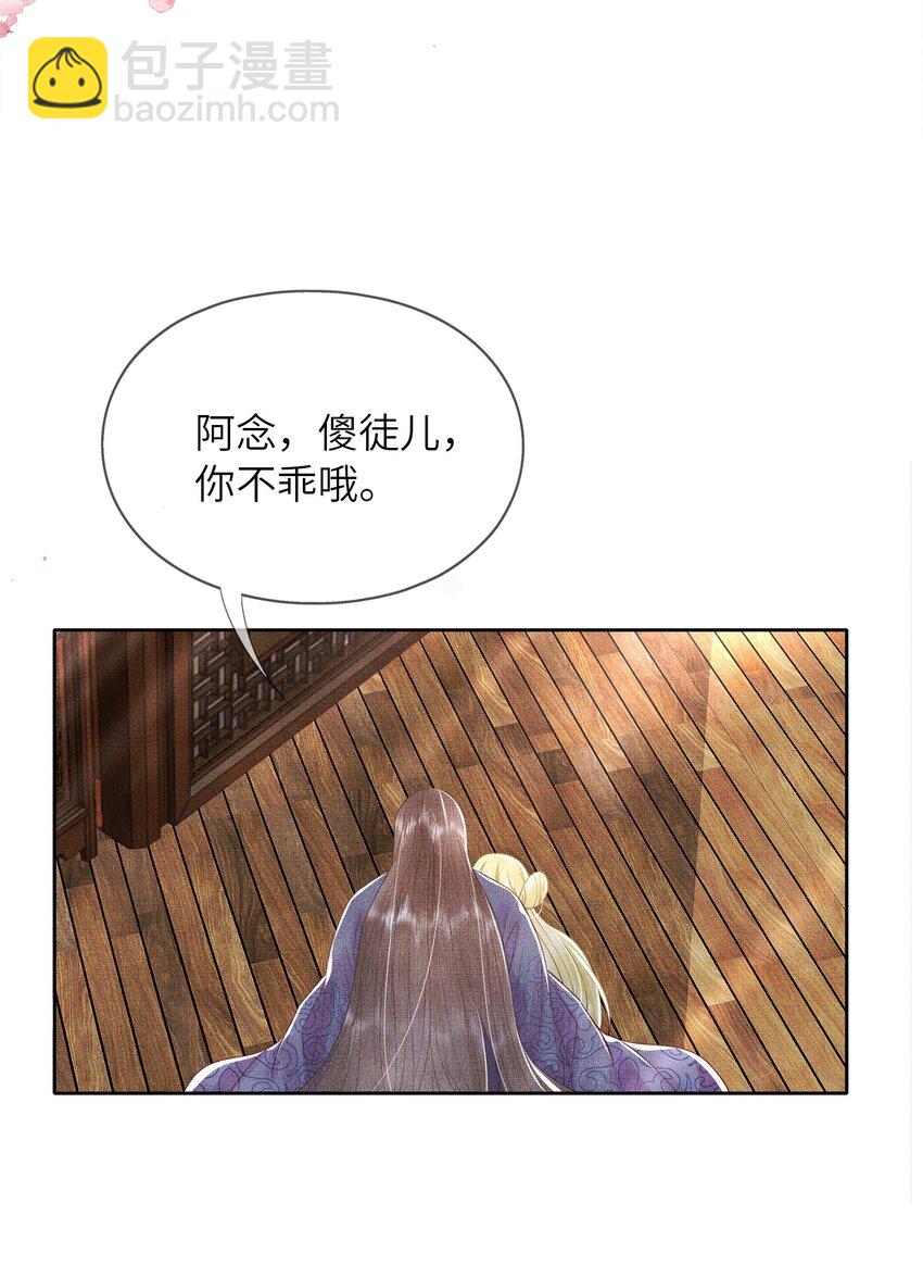 《女师祖无法飞升的理由》06 谁说师徒不能相恋？ 第13页