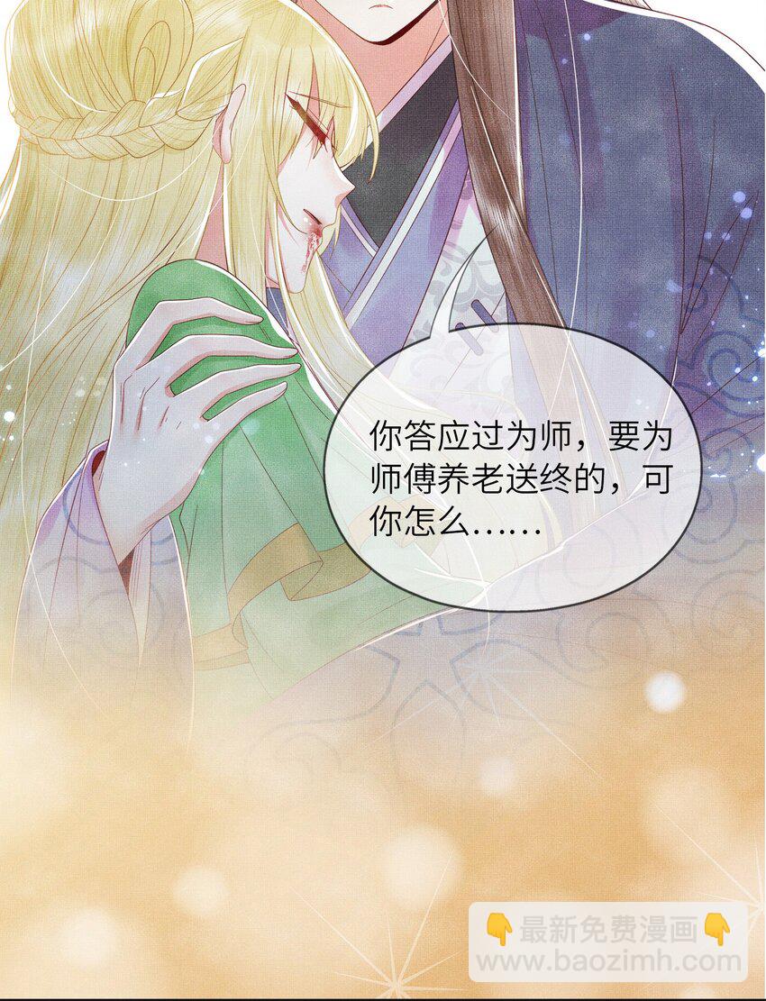 《女师祖无法飞升的理由》06 谁说师徒不能相恋？ 第15页