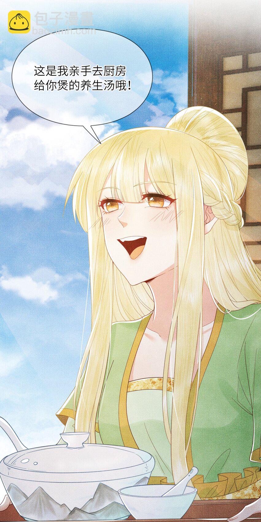 《女师祖无法飞升的理由》06 谁说师徒不能相恋？ 第18页