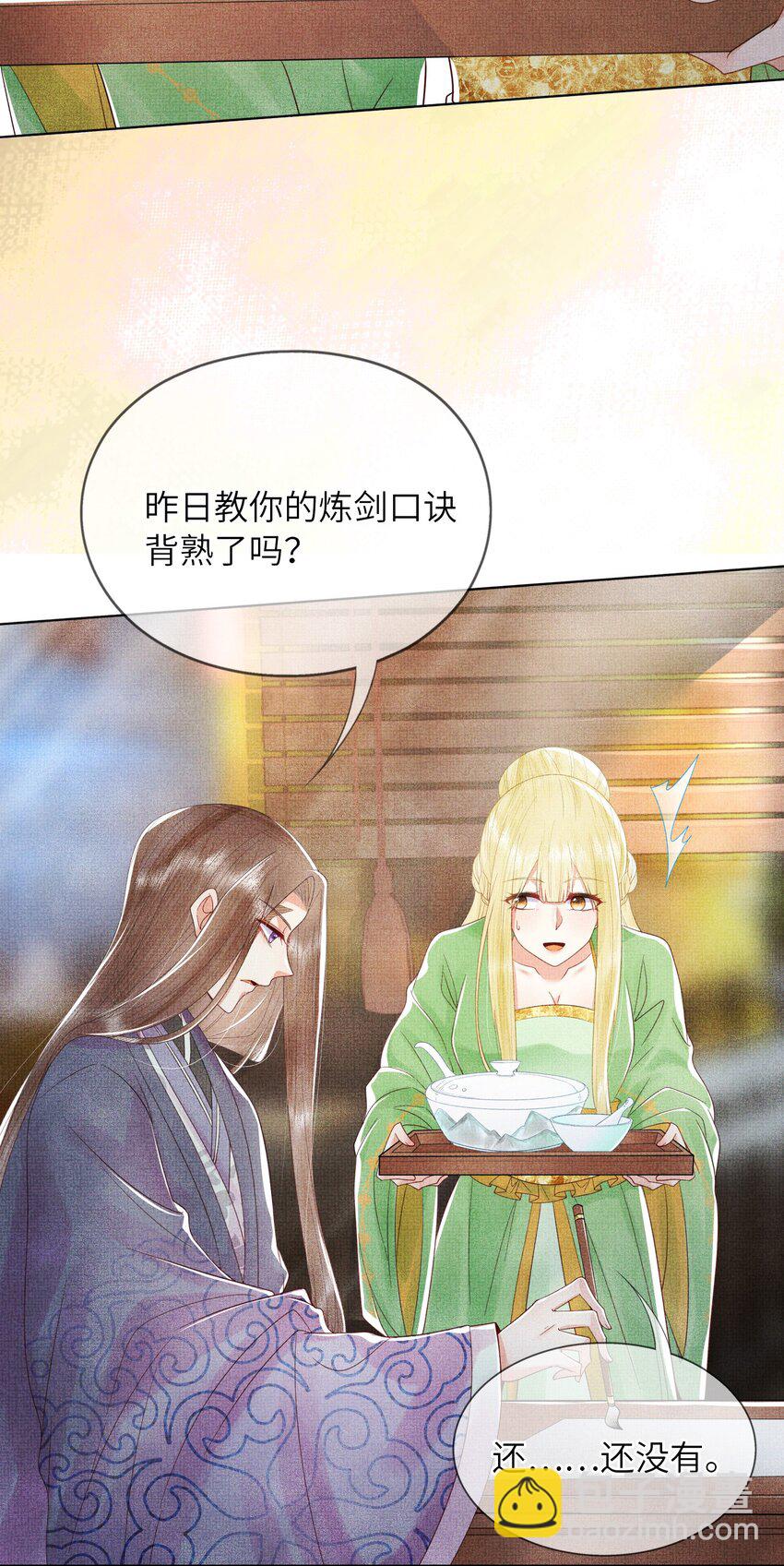 《女师祖无法飞升的理由》06 谁说师徒不能相恋？ 第19页