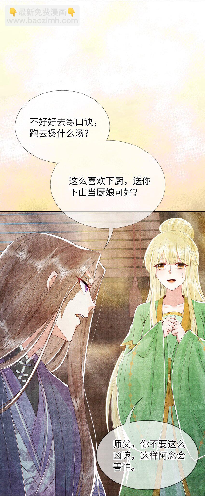 《女师祖无法飞升的理由》06 谁说师徒不能相恋？ 第20页