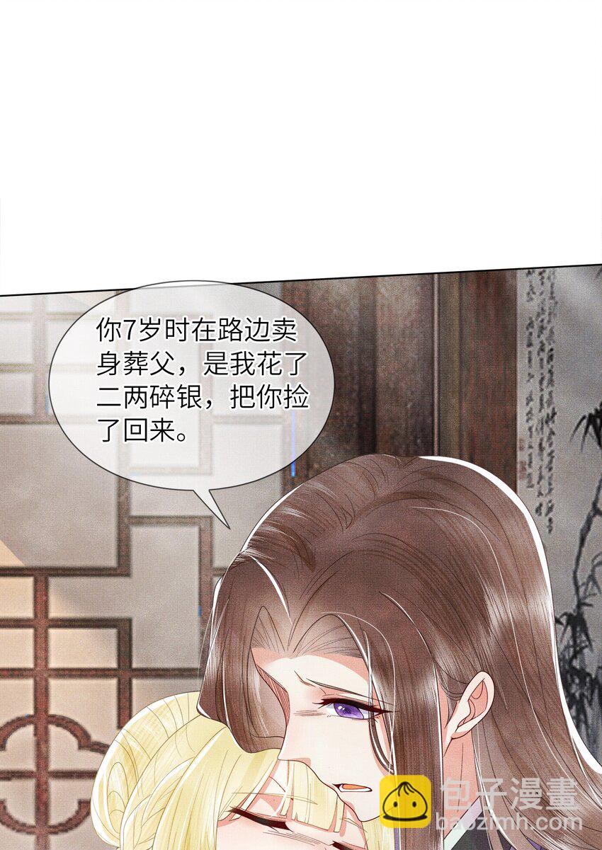 《女师祖无法飞升的理由》06 谁说师徒不能相恋？ 第24页