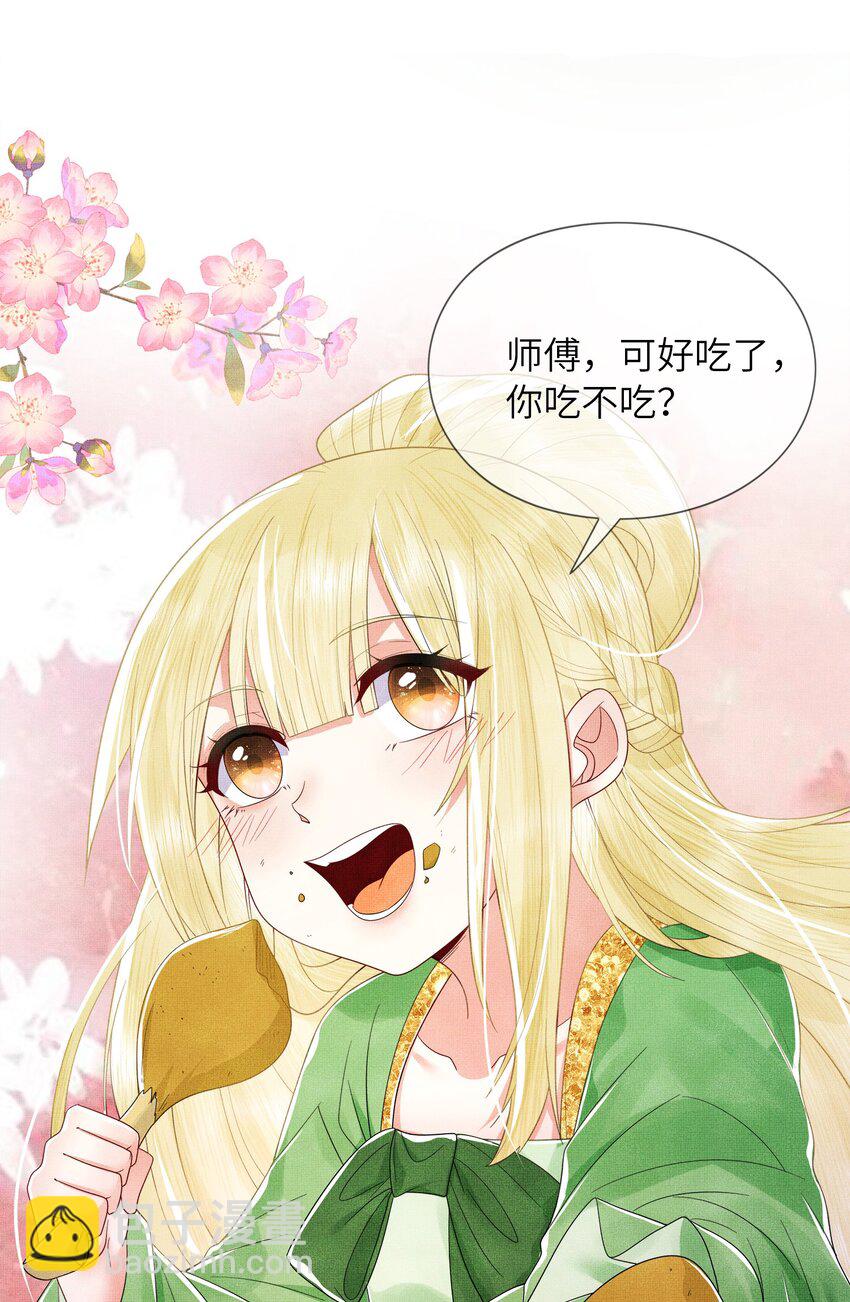 《女师祖无法飞升的理由》06 谁说师徒不能相恋？ 第27页