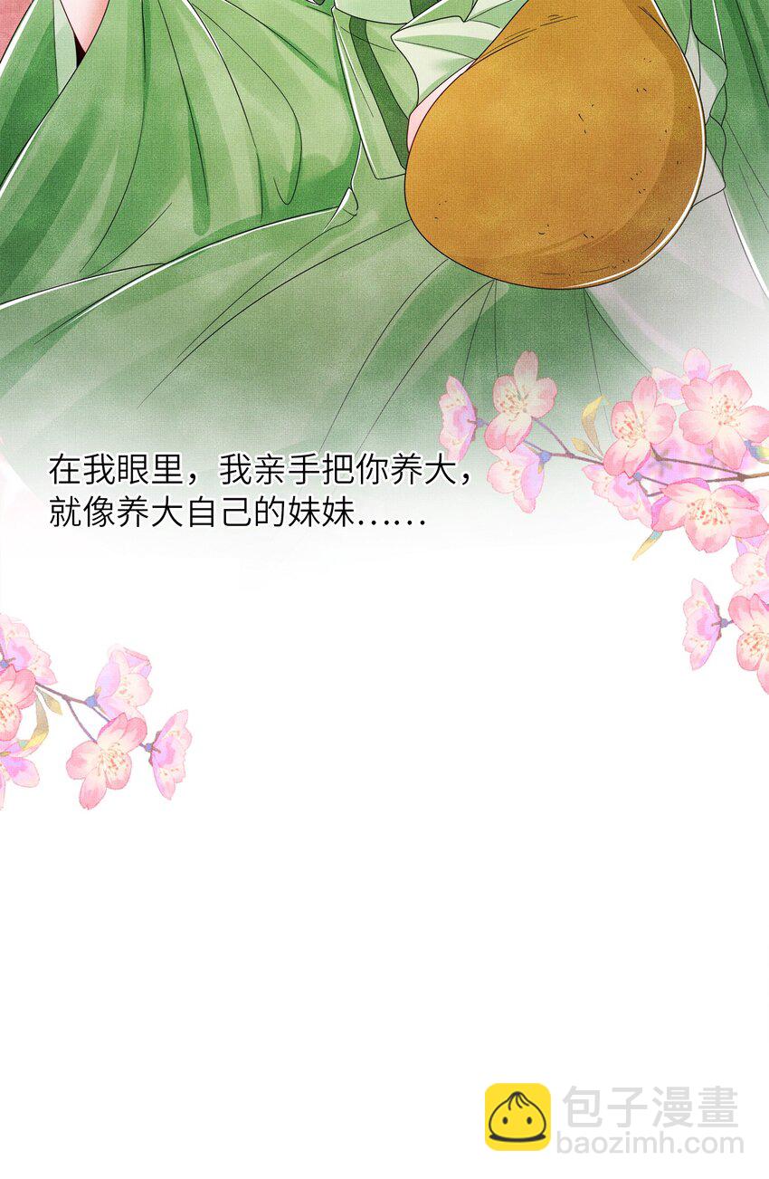 《女师祖无法飞升的理由》06 谁说师徒不能相恋？ 第28页